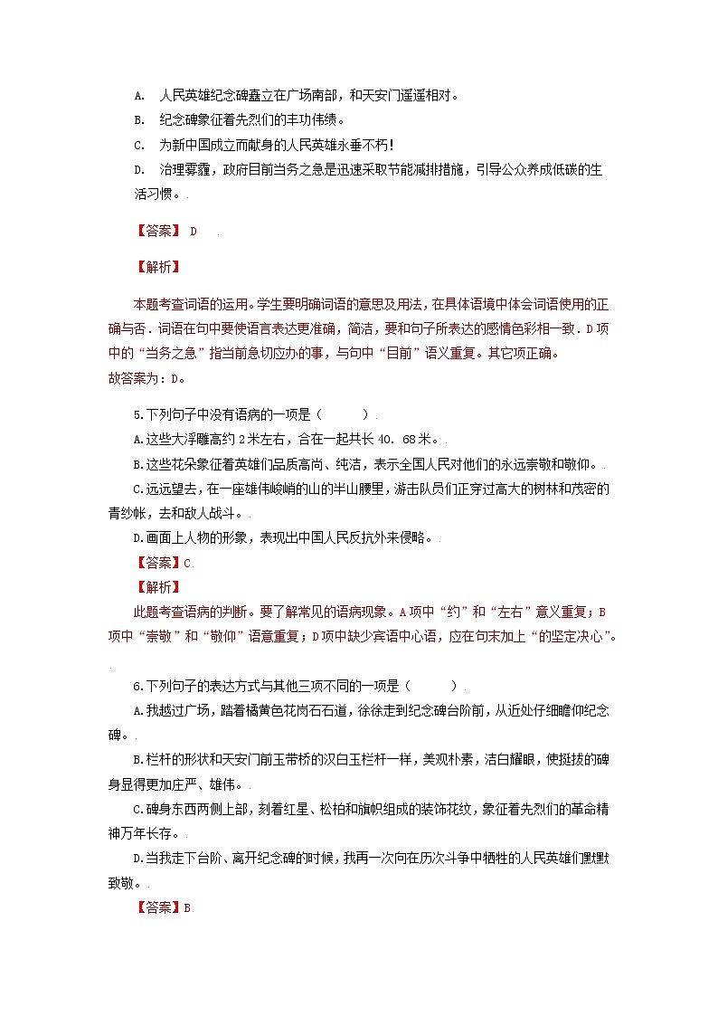 八年级语文上册知识梳理与能力训练（部编版）专题04 人民英雄永垂不朽02