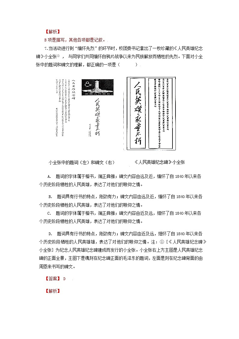 八年级语文上册知识梳理与能力训练（部编版）专题04 人民英雄永垂不朽03