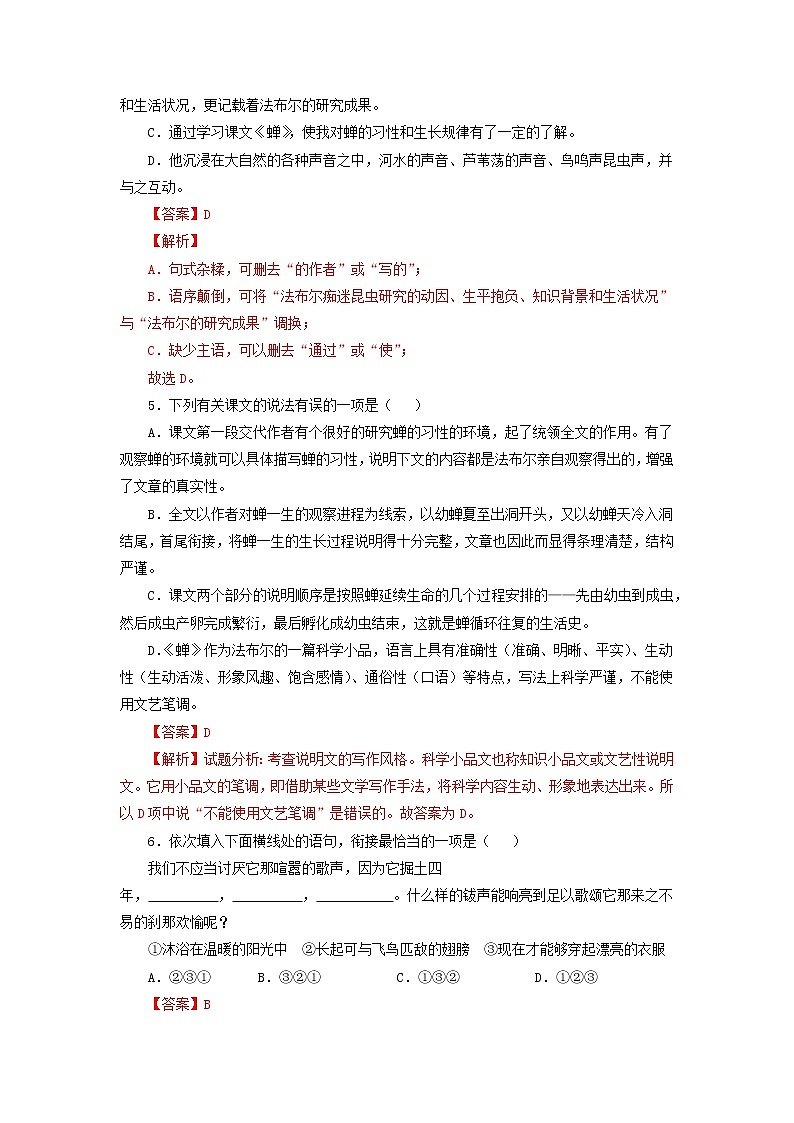 八年级语文上册知识梳理与能力训练（部编版）专题05 蝉02