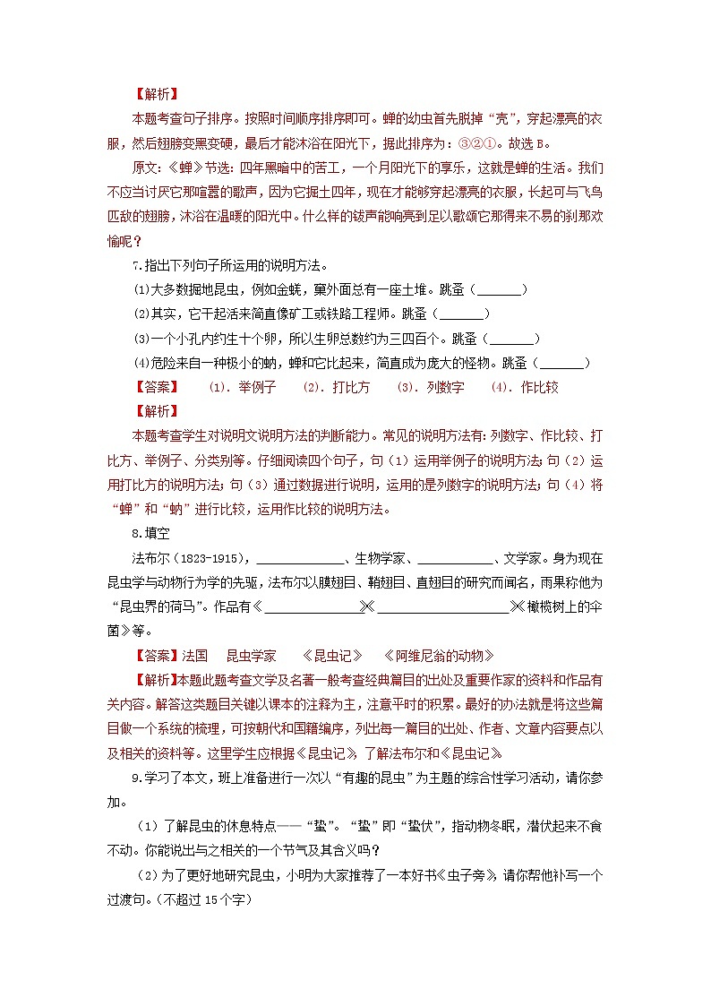 八年级语文上册知识梳理与能力训练（部编版）专题05 蝉03