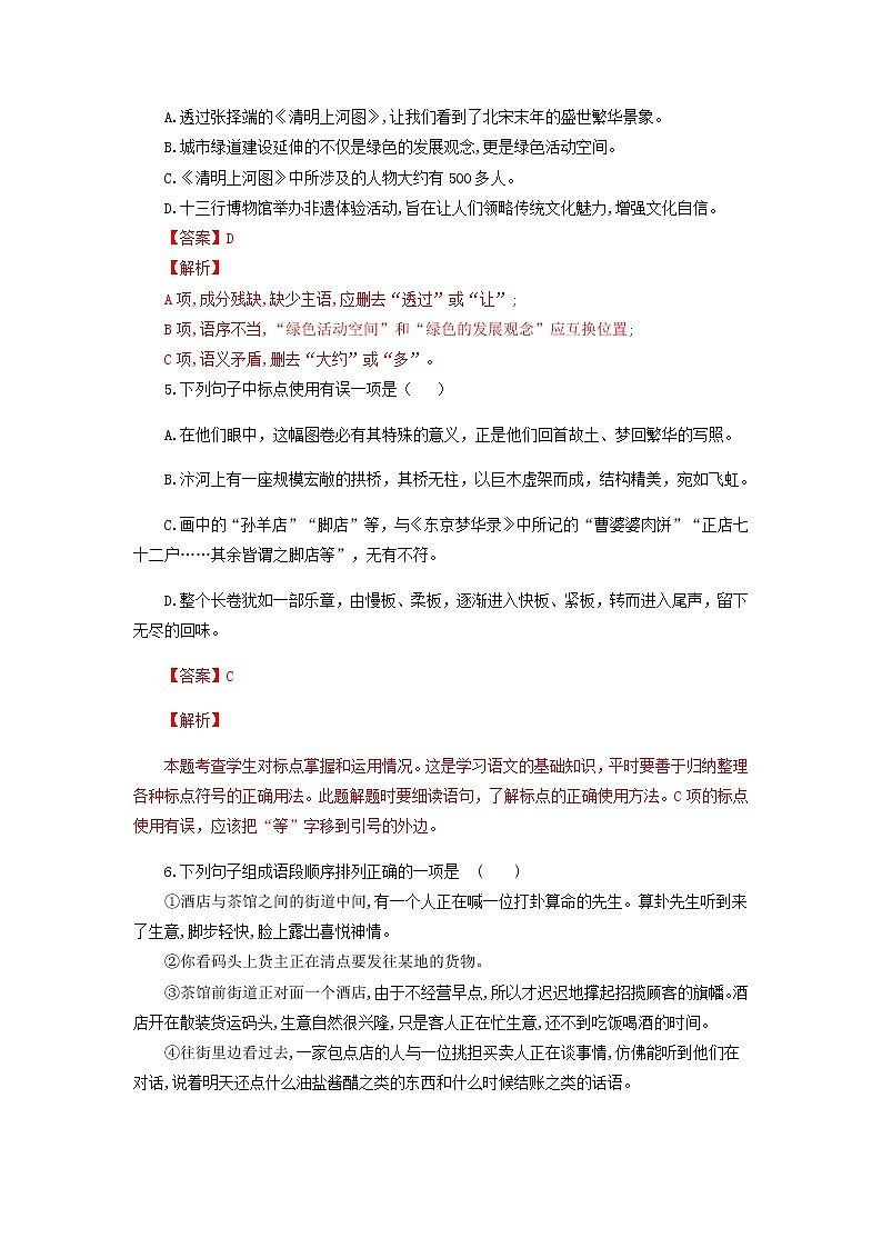 八年级语文上册知识梳理与能力训练（部编版）专题06 梦回繁华第2页