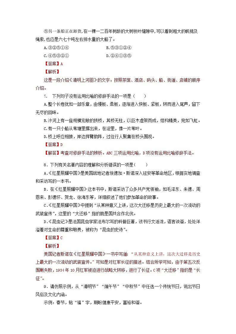 八年级语文上册知识梳理与能力训练（部编版）专题06 梦回繁华第3页