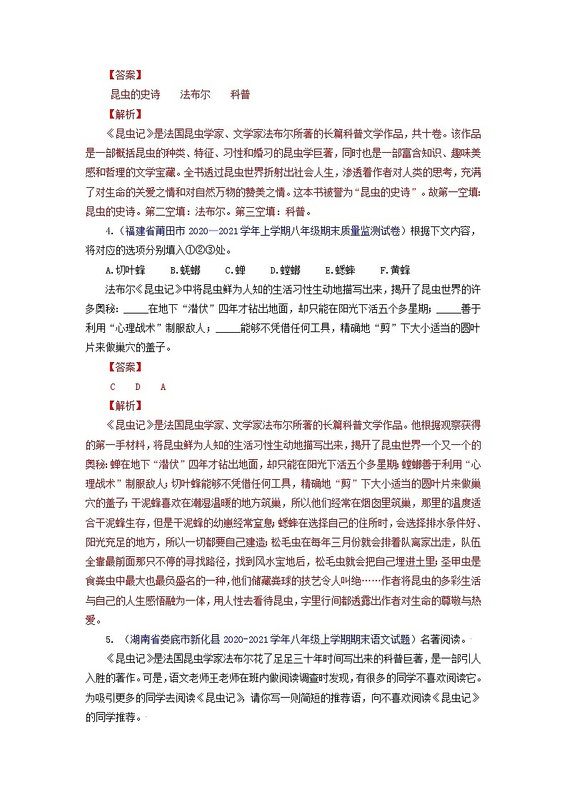 八年级语文上册知识梳理与能力训练（部编版）专题07《昆虫记》02