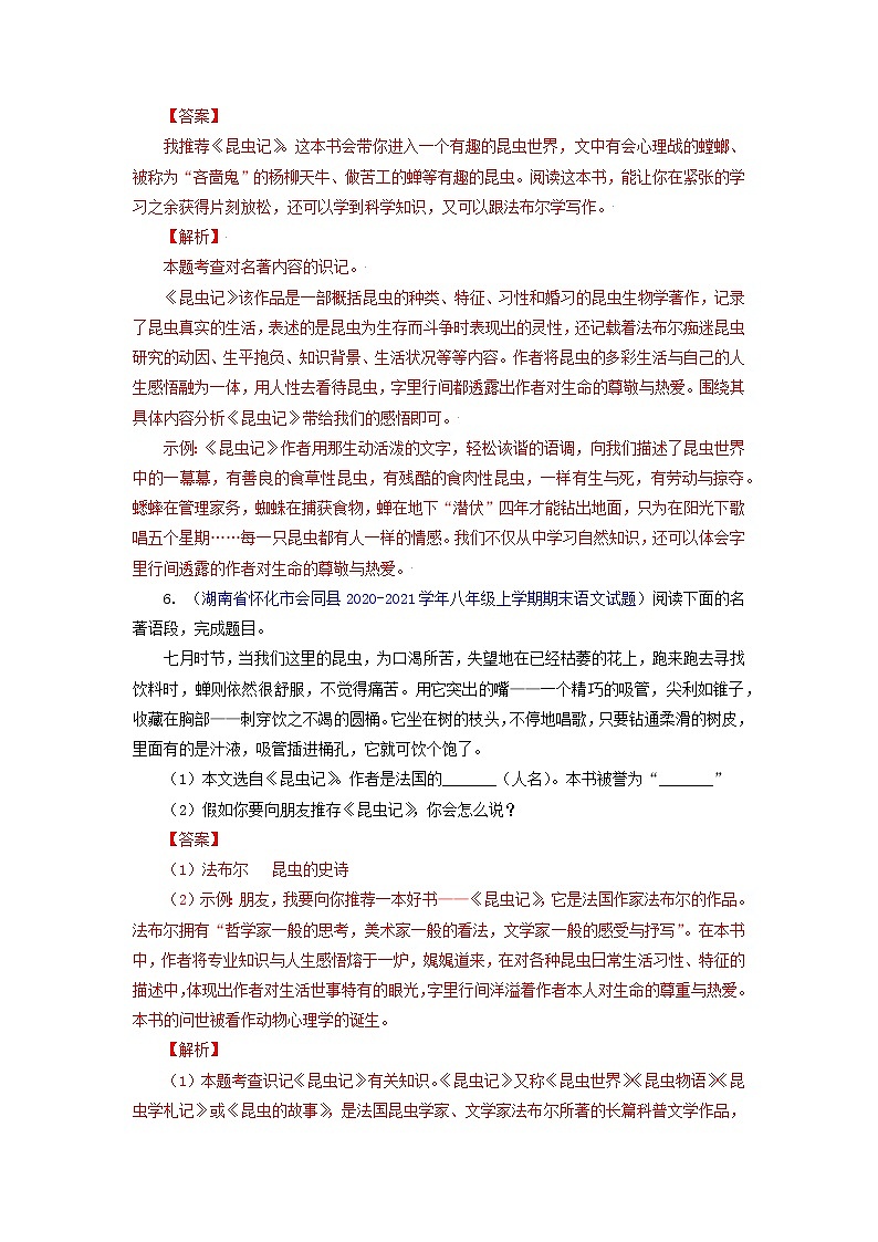 八年级语文上册知识梳理与能力训练（部编版）专题07《昆虫记》03