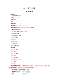 人教部编版八年级上册富贵不能淫优秀练习