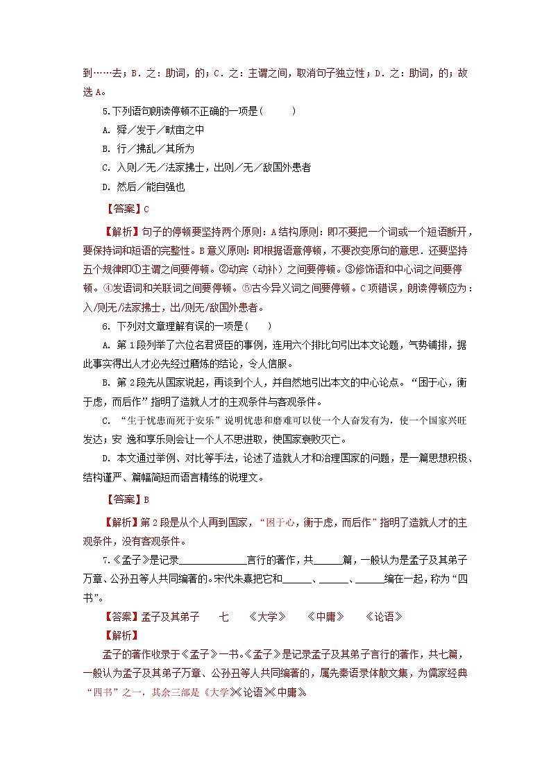 八年级语文上册知识梳理与能力训练（部编版）专题04《孟子三章》（3）生于忧患，死于安乐02