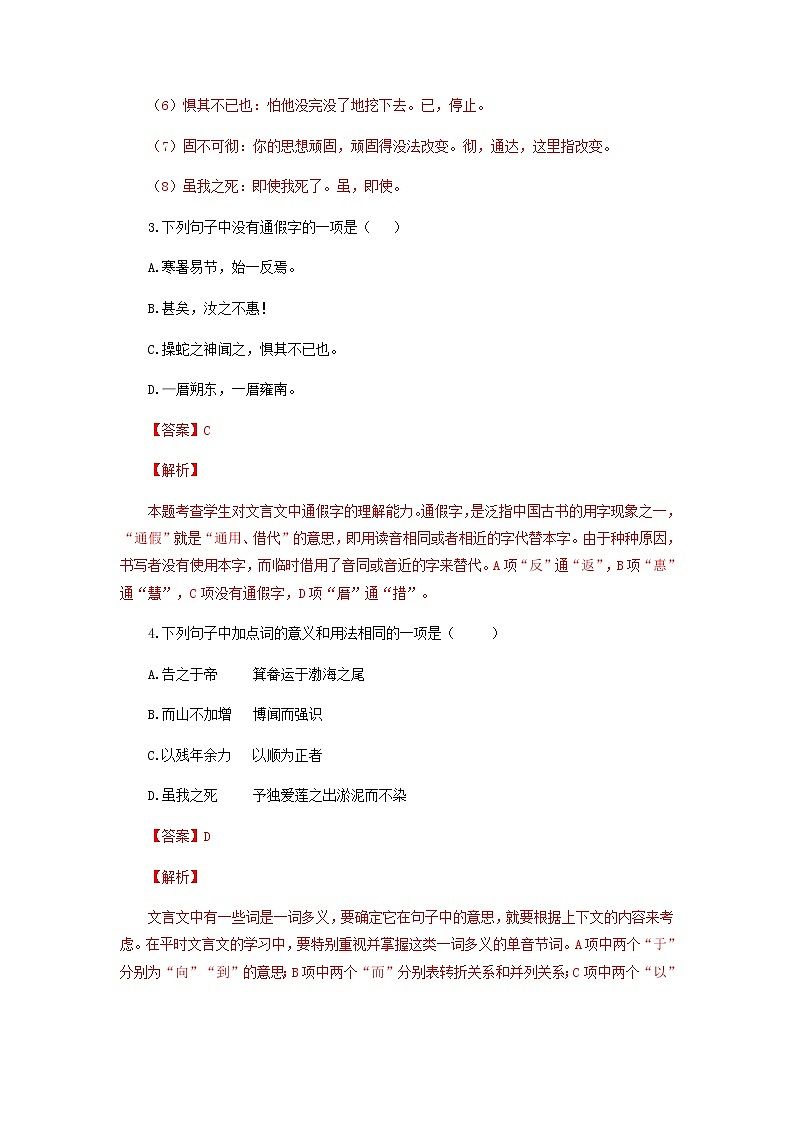 八年级语文上册知识梳理与能力训练（部编版）专题05 愚公移山02