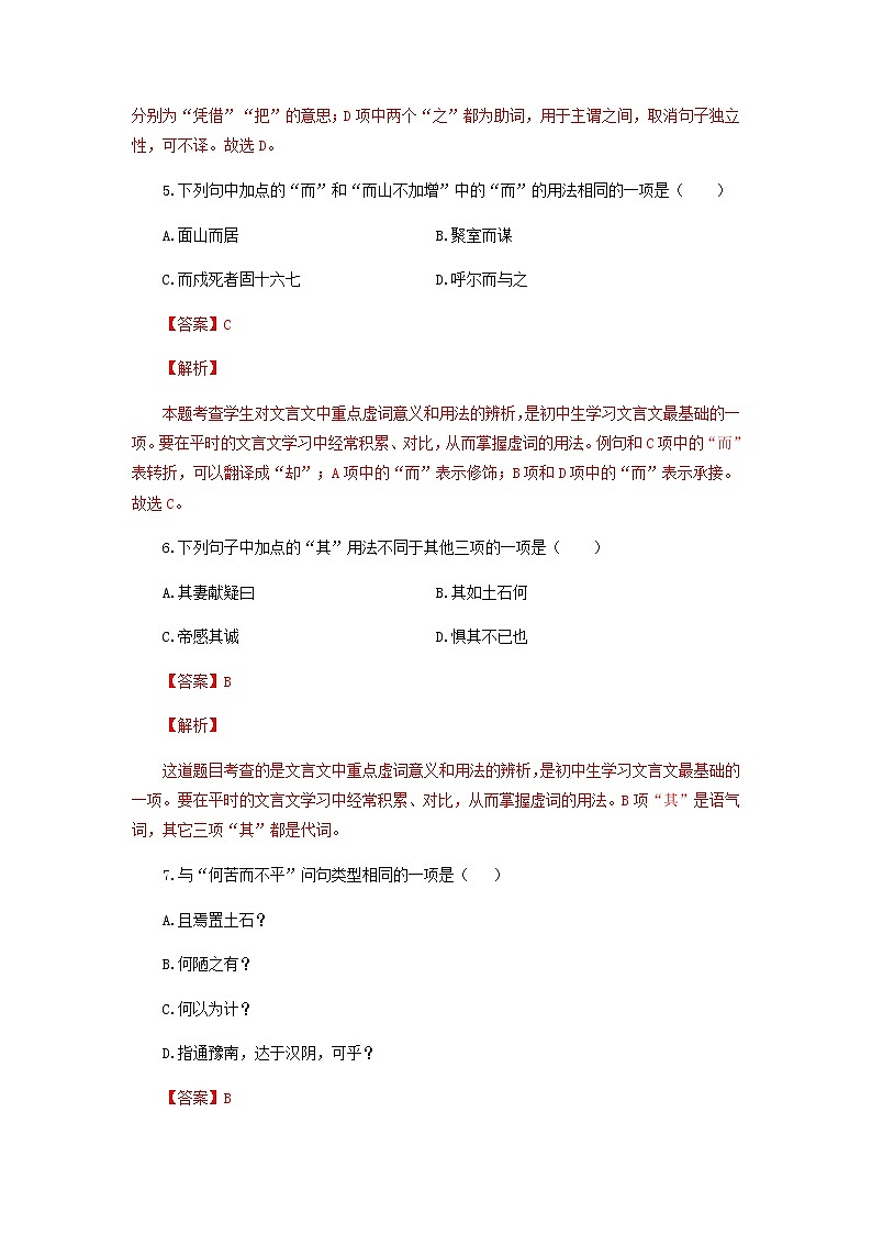 八年级语文上册知识梳理与能力训练（部编版）专题05 愚公移山03