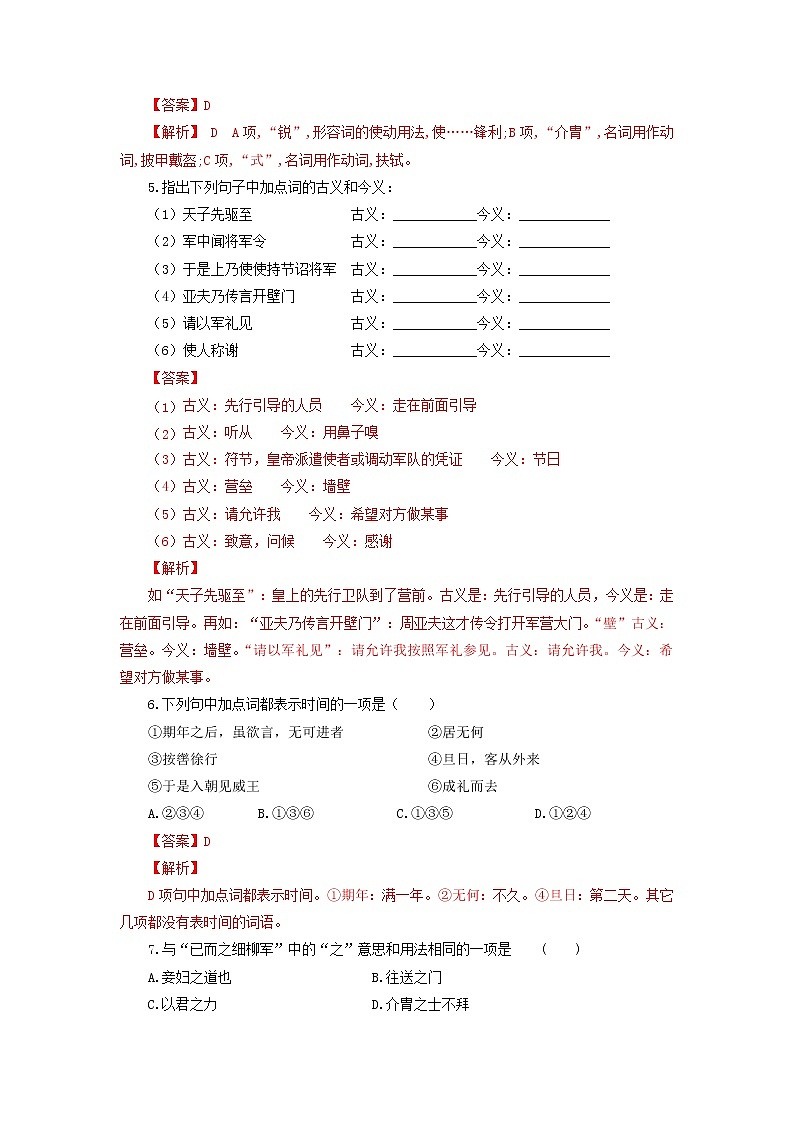 八年级语文上册知识梳理与能力训练（部编版）专题06 周亚夫军细柳02