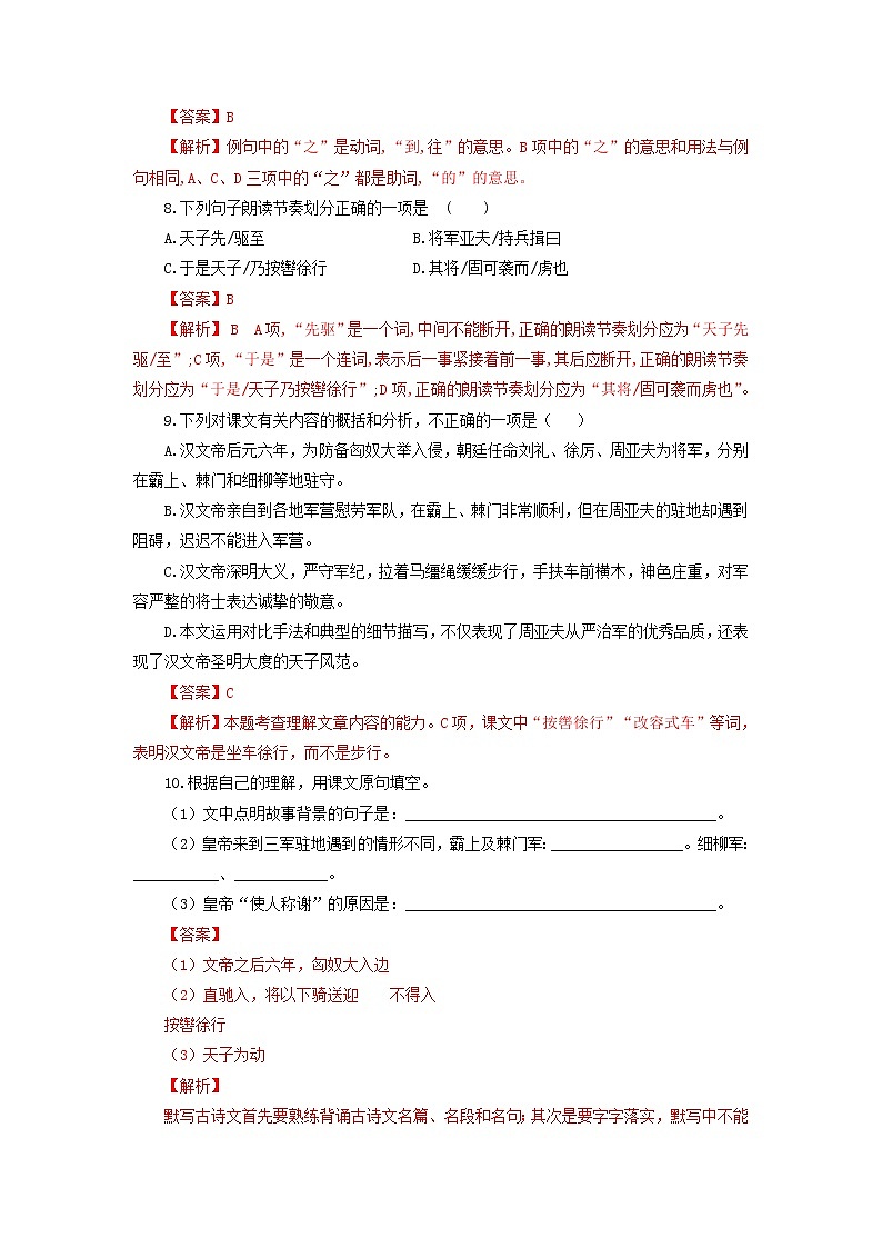 八年级语文上册知识梳理与能力训练（部编版）专题06 周亚夫军细柳03