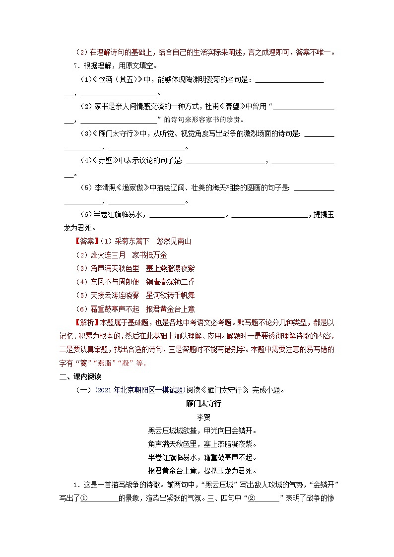 八年级语文上册知识梳理与能力训练（部编版）专题07 诗词五首03