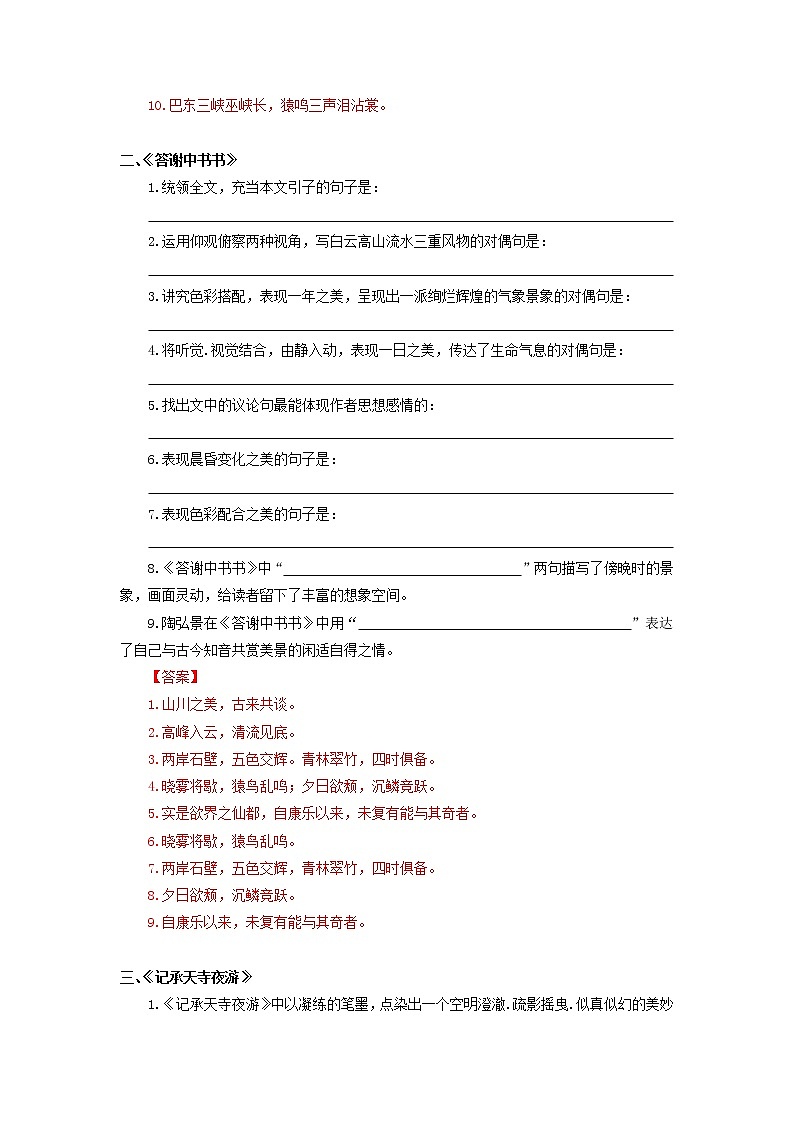 八年级语文上册知识梳理与能力训练（部编版）专题10 八年级上册文言文理解性默写02