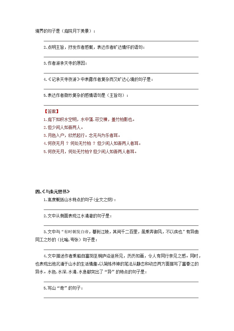 八年级语文上册知识梳理与能力训练（部编版）专题10 八年级上册文言文理解性默写03