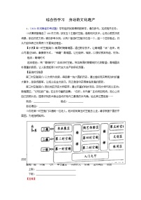 初中语文人教部编版八年级上册综合性学习 身边的文化遗产优秀课后练习题