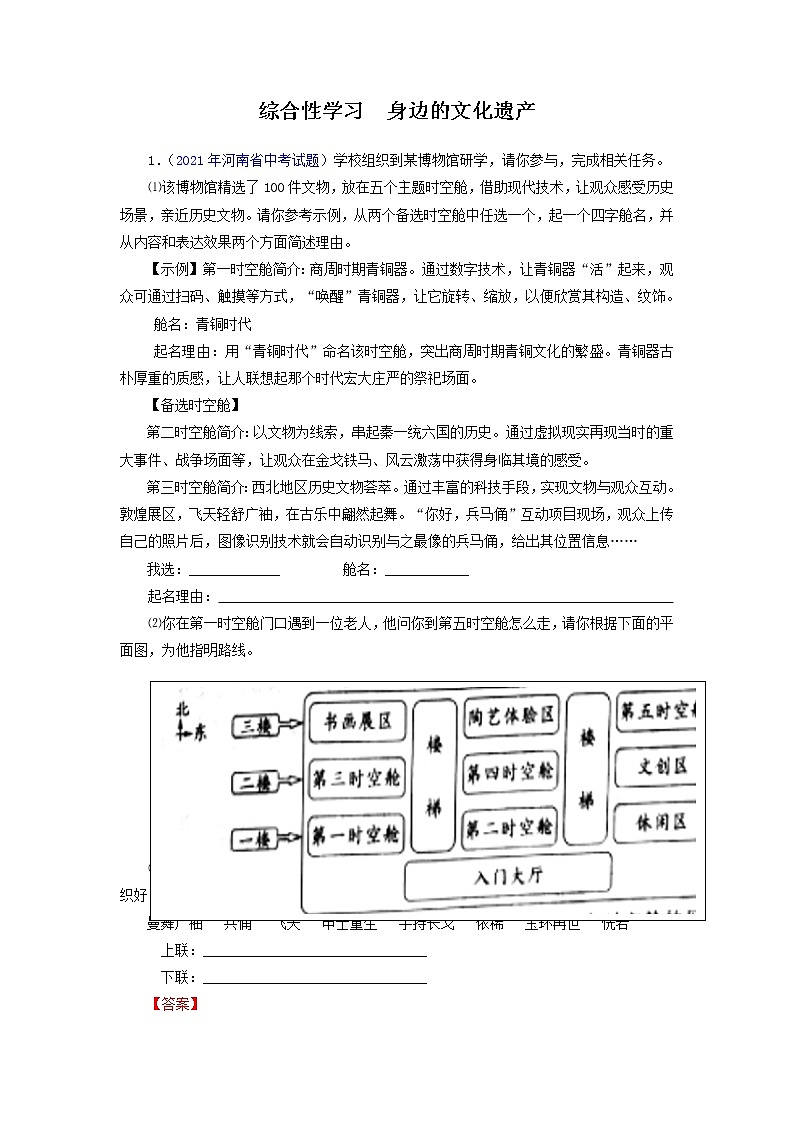 八年级语文上册知识梳理与能力训练（部编版）专题11 综合性学习——身边的文化遗产第1页