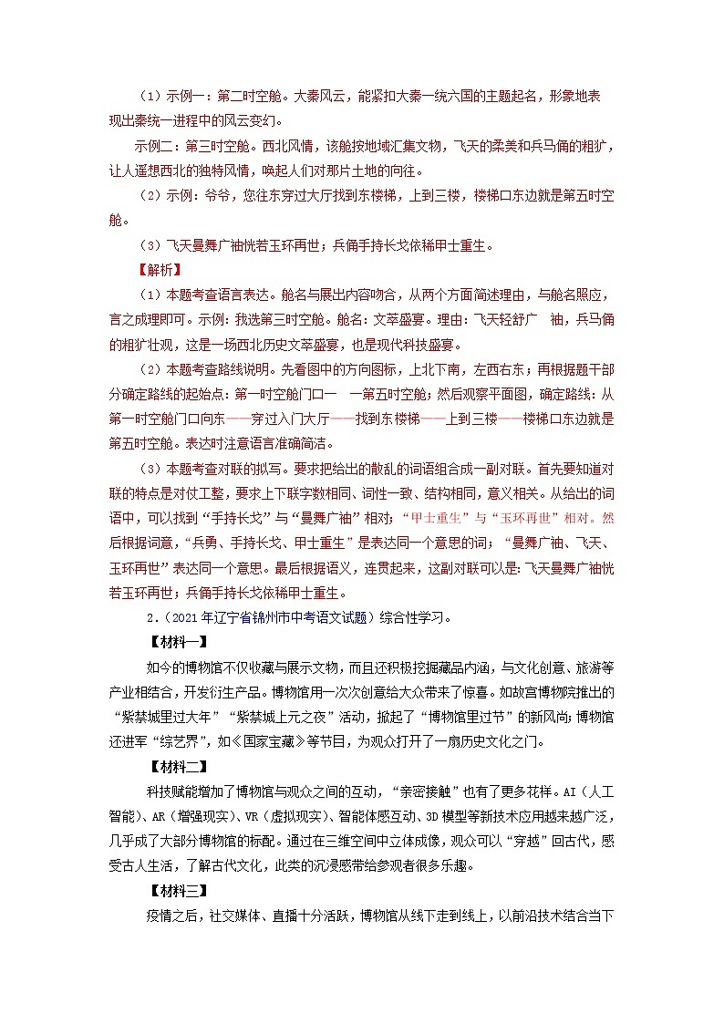 八年级语文上册知识梳理与能力训练（部编版）专题11 综合性学习——身边的文化遗产第2页