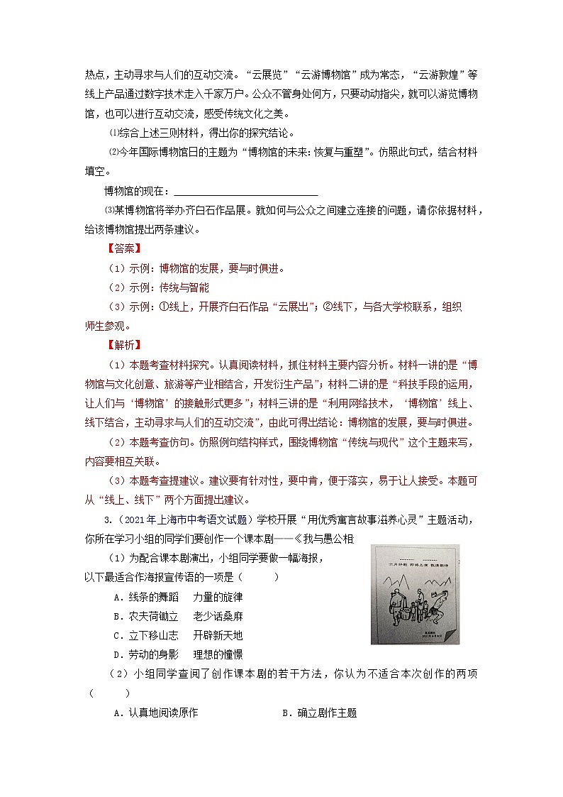 八年级语文上册知识梳理与能力训练（部编版）专题11 综合性学习——身边的文化遗产第3页
