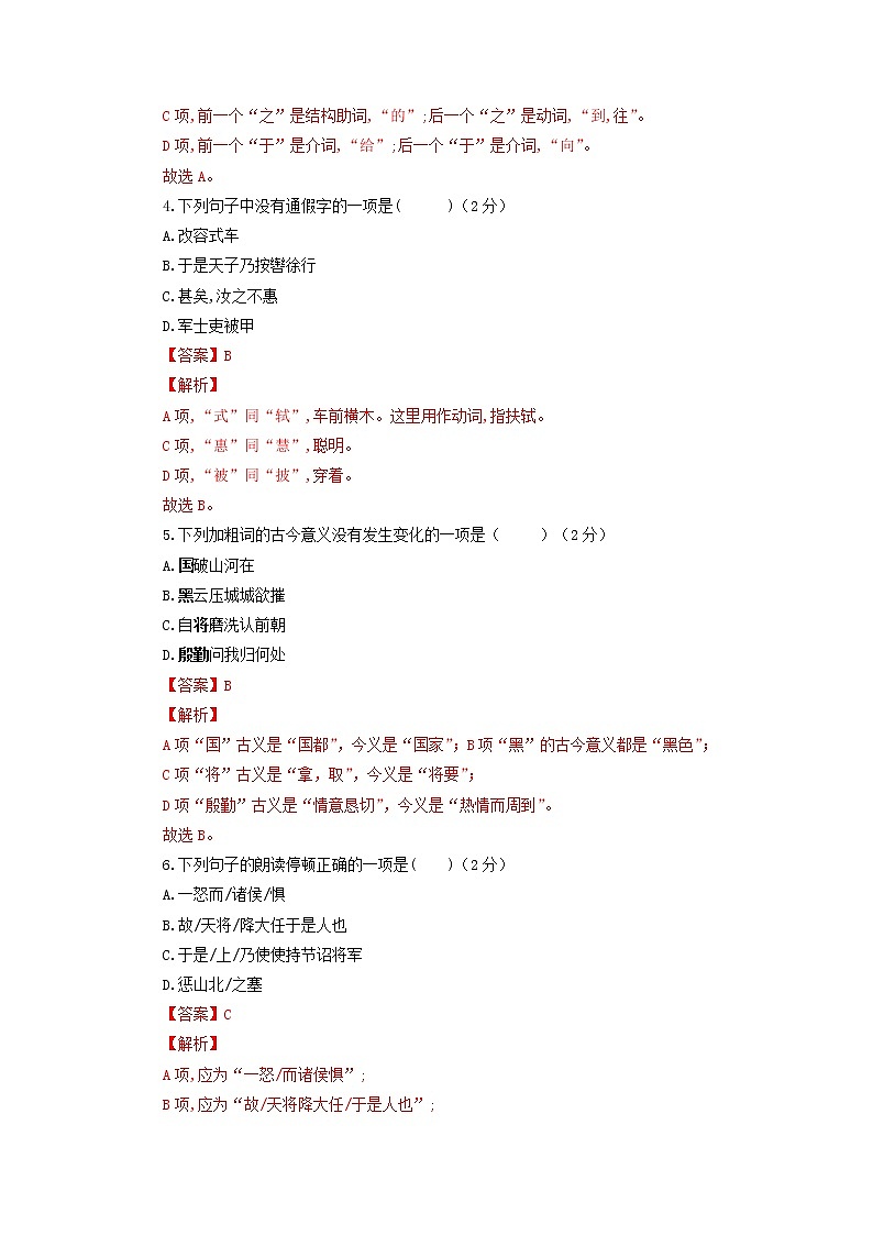 八年级语文上册知识梳理与能力训练（部编版）专题12 第六单元能力测试题02