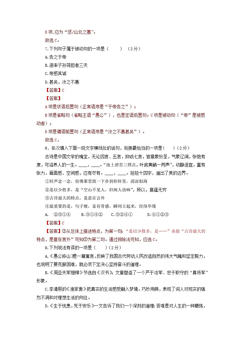 八年级语文上册知识梳理与能力训练（部编版）专题12 第六单元能力测试题03