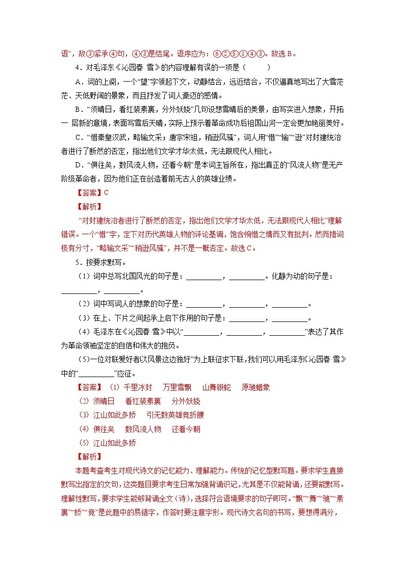 2022-2023学年九年级语文上册知识梳理与能力训练01 沁园春·雪02