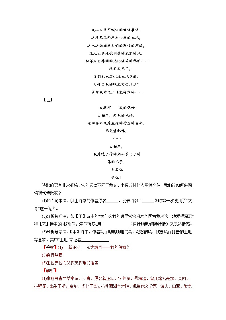 2022-2023学年九年级语文上册知识梳理与能力训练03 《艾青诗选》02