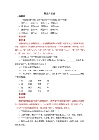 初中语文人教部编版九年级上册7 敬业与乐业优秀精练