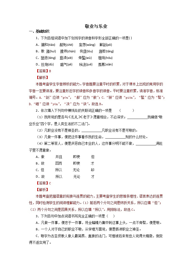 2022-2023学年九年级语文上册知识梳理与能力训练01 敬业与乐业第1页