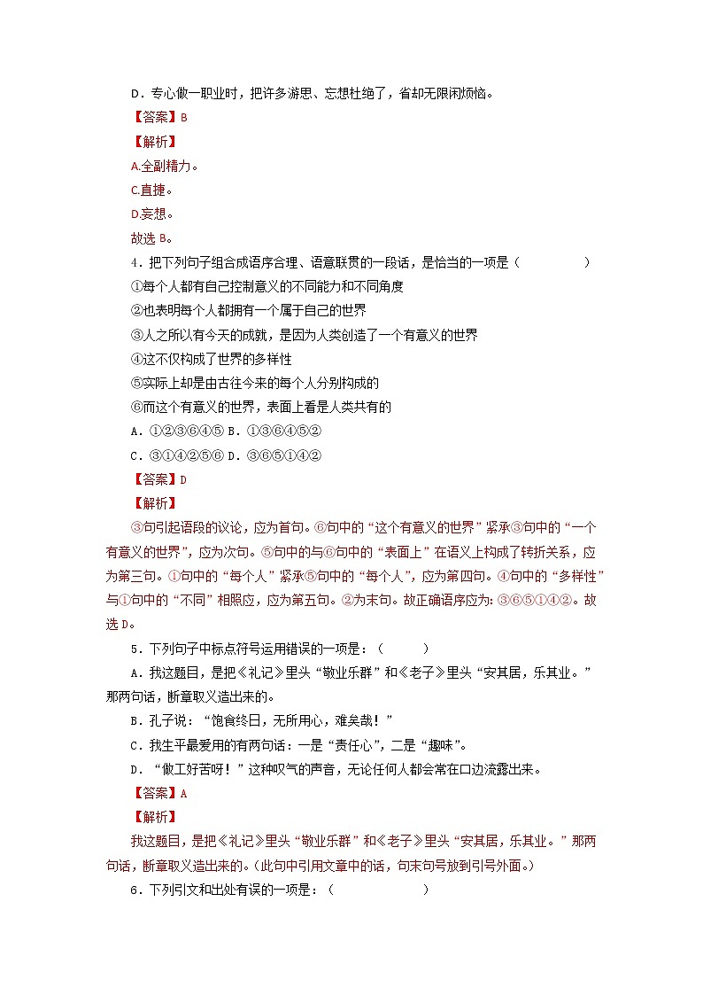 2022-2023学年九年级语文上册知识梳理与能力训练01 敬业与乐业第2页