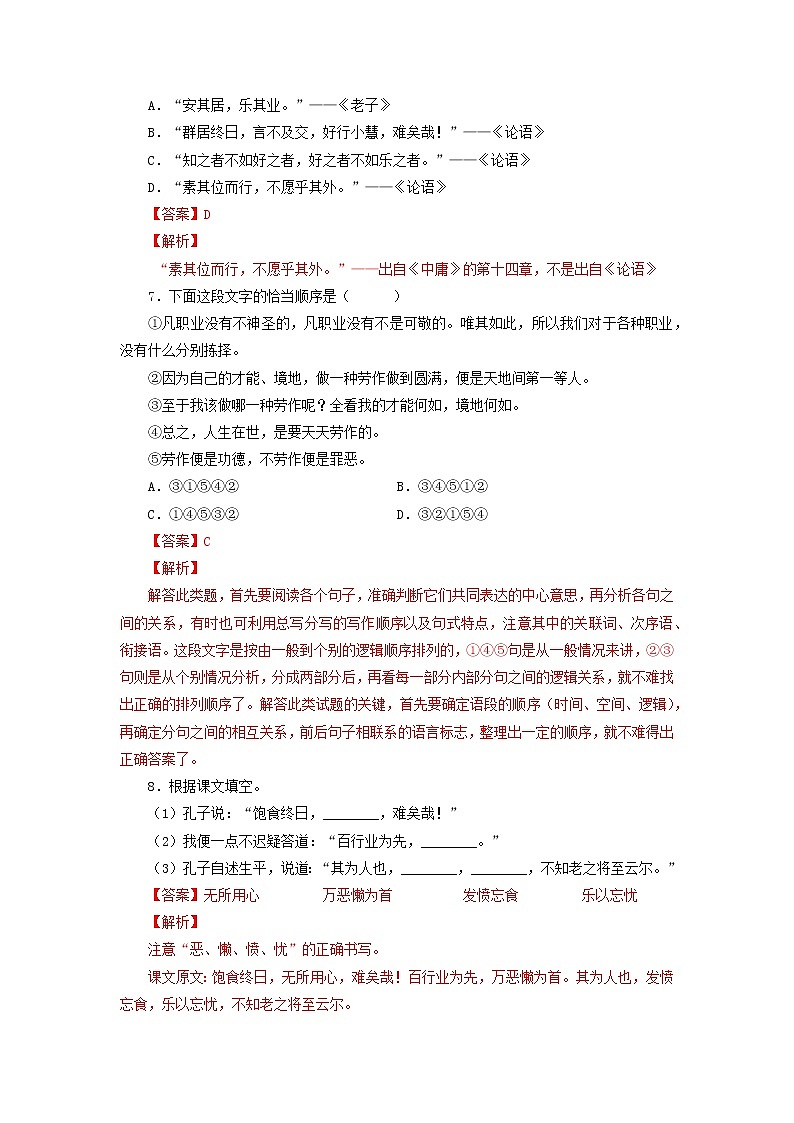 2022-2023学年九年级语文上册知识梳理与能力训练01 敬业与乐业第3页