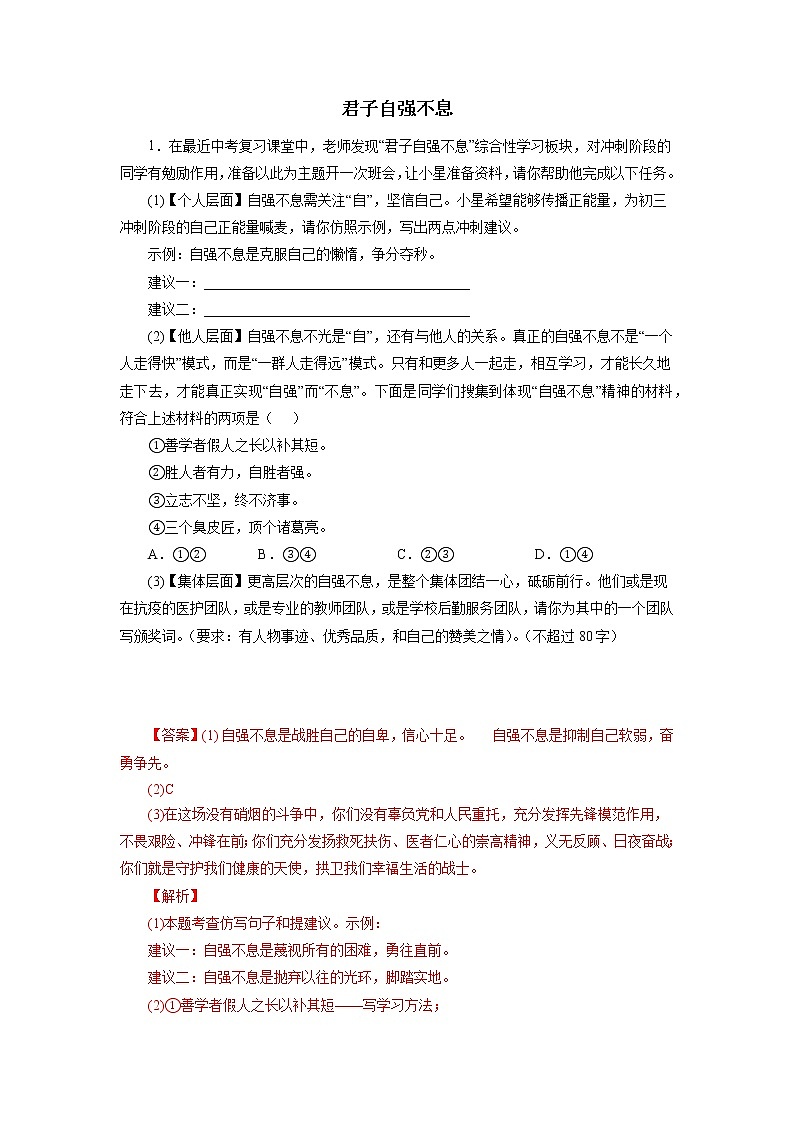 2022-2023学年九年级语文上册知识梳理与能力训练05 君子自强不息01