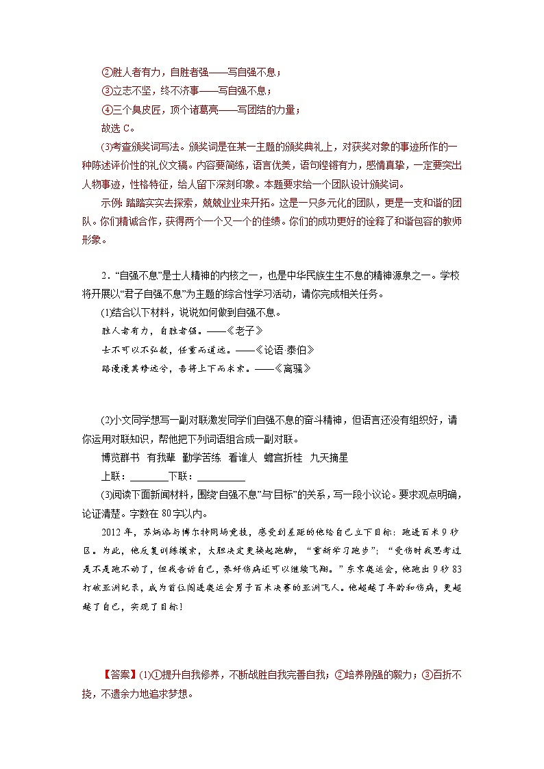2022-2023学年九年级语文上册知识梳理与能力训练05 君子自强不息02
