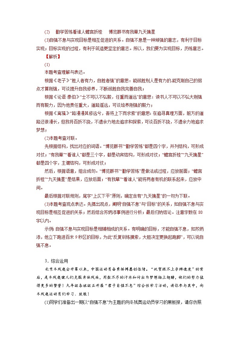 2022-2023学年九年级语文上册知识梳理与能力训练05 君子自强不息03