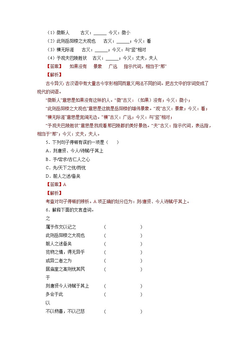 2022-2023学年九年级语文上册知识梳理与能力训练01 岳阳楼记02