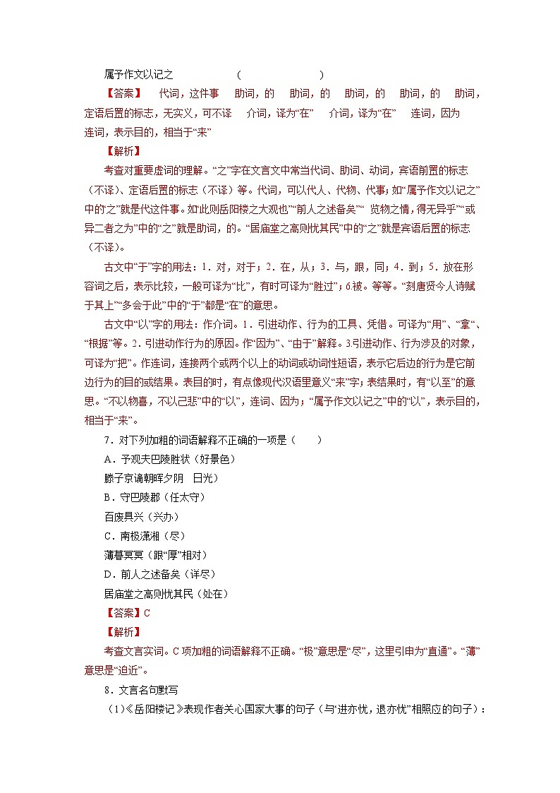 2022-2023学年九年级语文上册知识梳理与能力训练01 岳阳楼记03