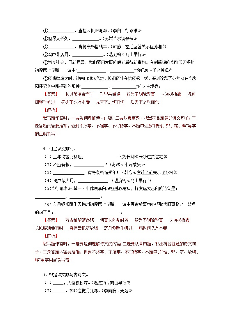 2022-2023学年九年级语文上册知识梳理与能力训练07 第三单元古诗文默写训练02