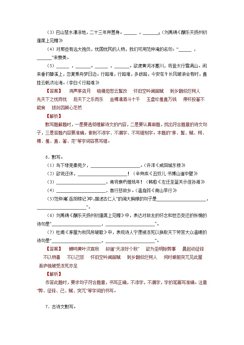 2022-2023学年九年级语文上册知识梳理与能力训练07 第三单元古诗文默写训练03