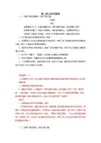 人教部编版九年级上册诗词三首精品综合训练题