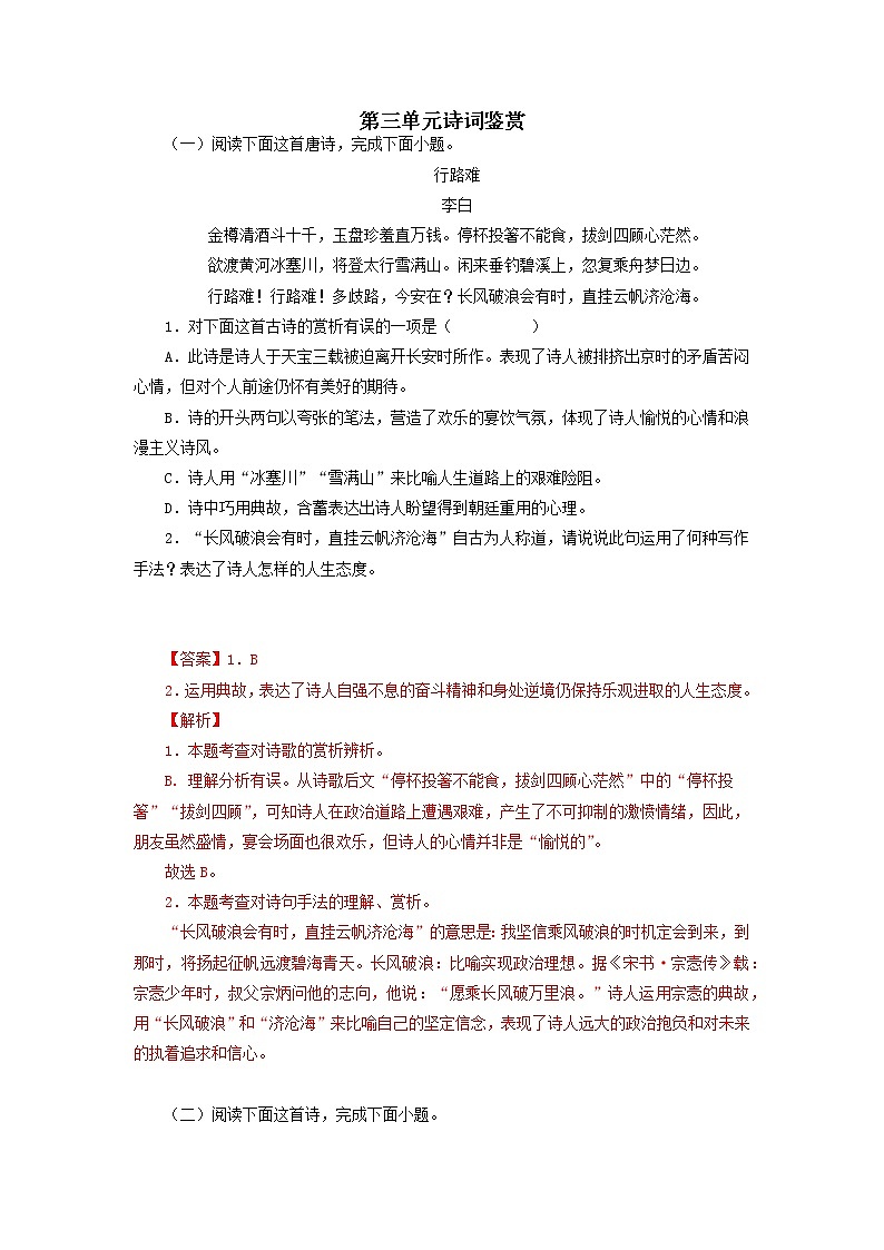 2022-2023学年九年级语文上册知识梳理与能力训练08第三单元诗词鉴赏第1页
