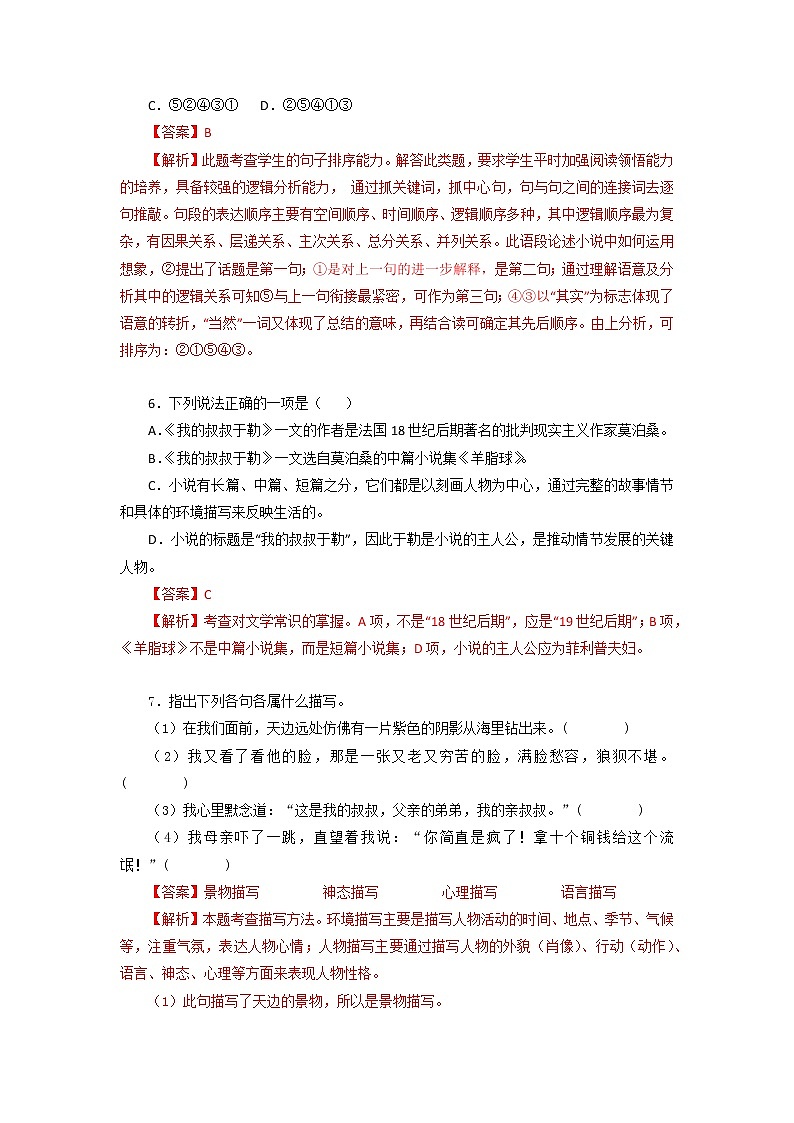 2022-2023学年九年级语文上册知识梳理与能力训练02我的叔叔于勒第3页