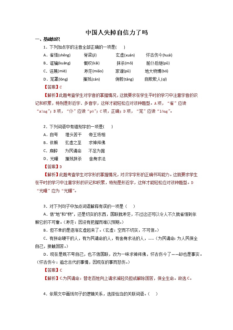 2022-2023学年九年级语文上册知识梳理与能力训练01  中国人失掉自信力了吗01