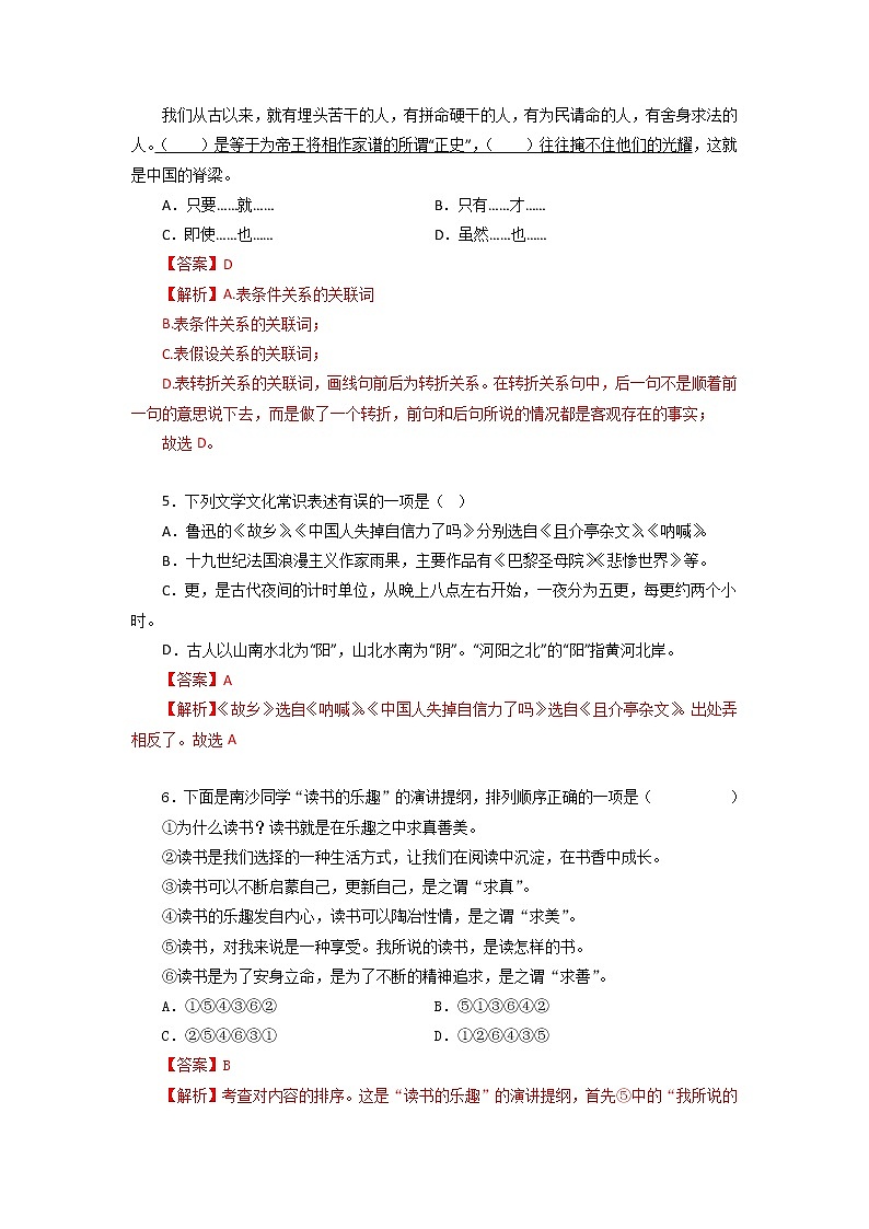2022-2023学年九年级语文上册知识梳理与能力训练01  中国人失掉自信力了吗02
