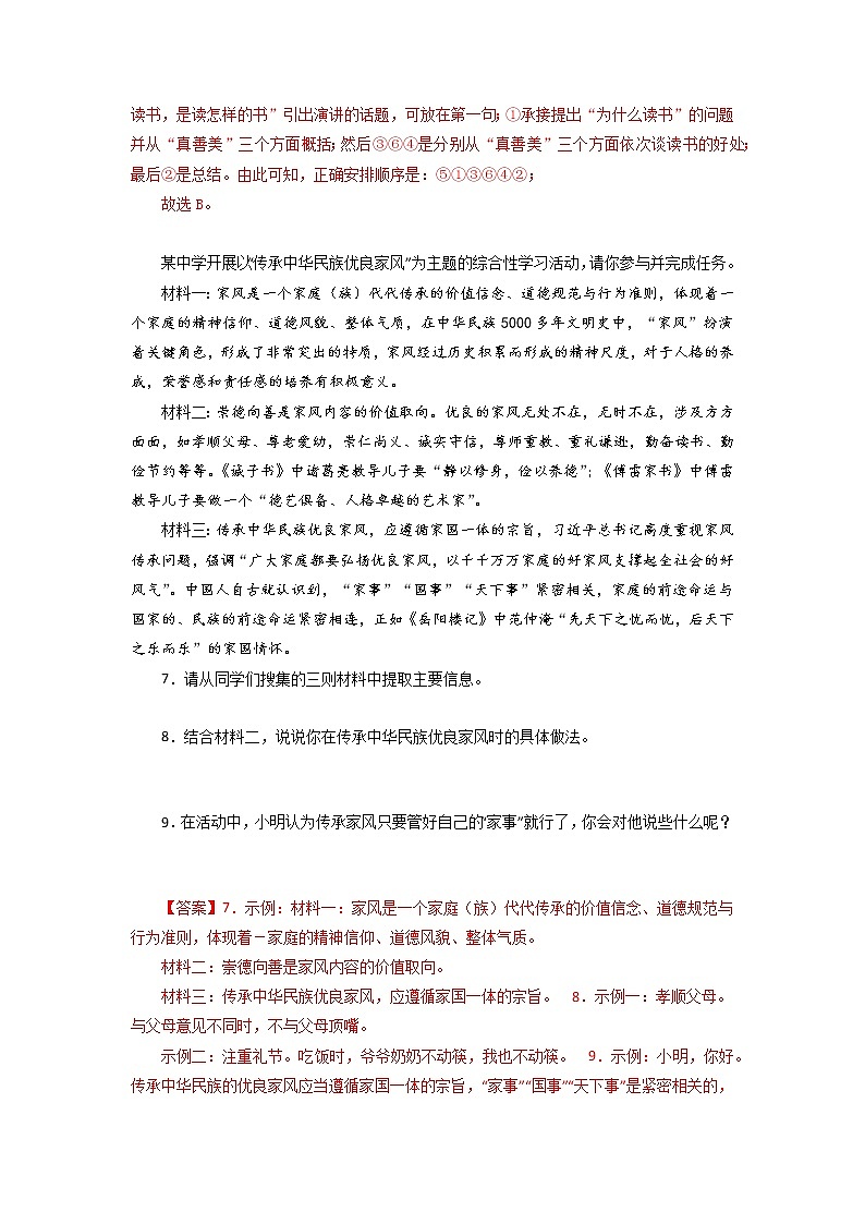 2022-2023学年九年级语文上册知识梳理与能力训练01  中国人失掉自信力了吗03
