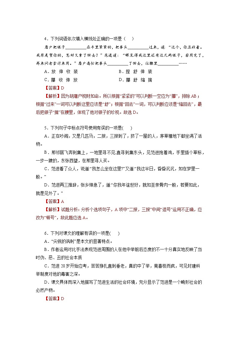 2022-2023学年九年级语文上册知识梳理与能力训练02 范进中举第2页
