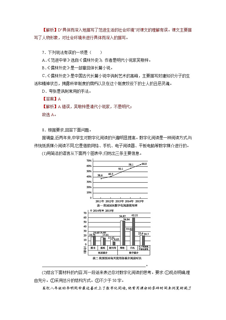 2022-2023学年九年级语文上册知识梳理与能力训练02 范进中举第3页