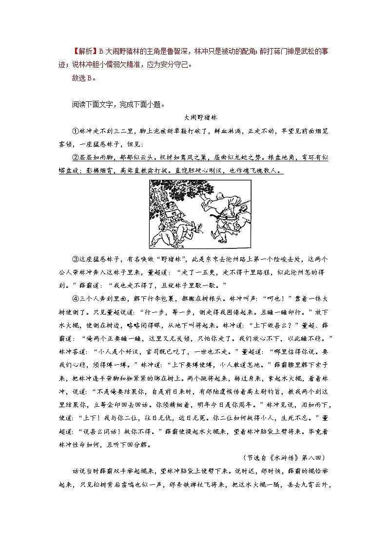 2022-2023学年九年级语文上册知识梳理与能力训练04  名著导读《水浒传》03