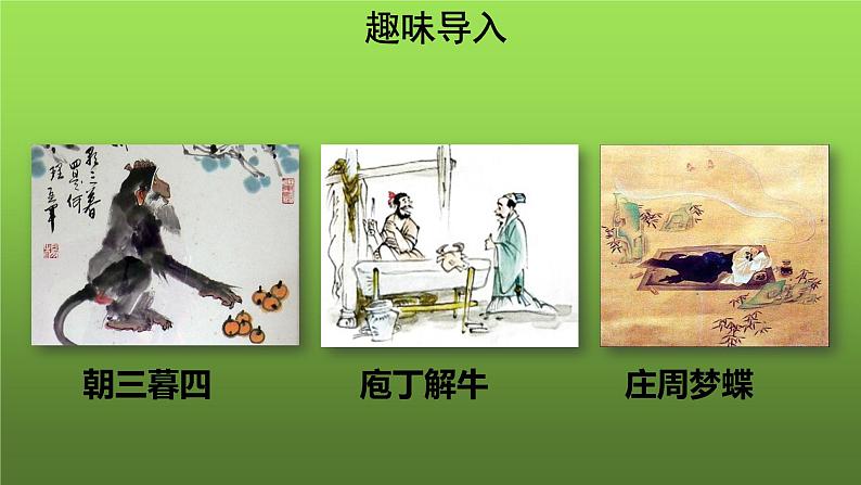 人教部编版八年级下册《北冥有鱼》课件第2页