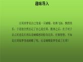 人教部编版八年级下册《北冥有鱼》课件