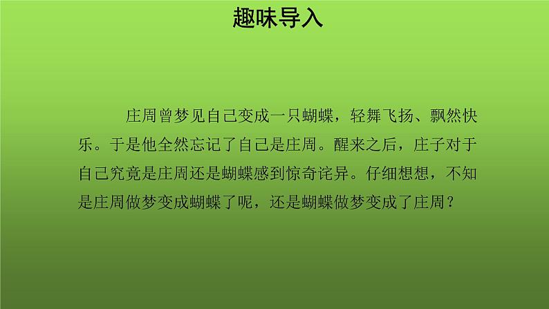 人教部编版八年级下册《北冥有鱼》课件第3页