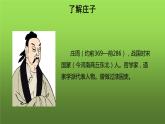 人教部编版八年级下册《北冥有鱼》课件