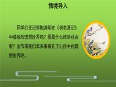 人教部编版八年级下册《大道之行也》课件